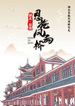 湖北恩施土家族侗族风雨桥