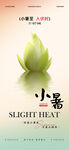 小暑节气海报设计素材