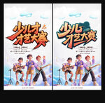 少儿才艺大赛