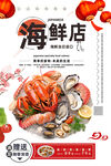 海鲜