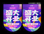 盛大开业宣传海报   吊旗