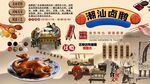潮汕卤鹅背景墙