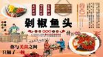 剁椒鱼头