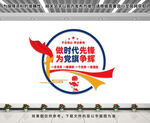 做时代先锋为党旗争辉文化墙