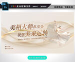 医美展板图片
