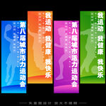 运动会道旗