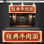 牛肉面招牌