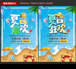 夏日狂欢促销你好夏天旅游海边