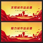 连云港 