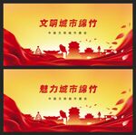 绵竹  