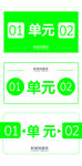 绿色单元标签设计模板