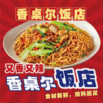 饭店外卖头像