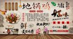 地锅鸡