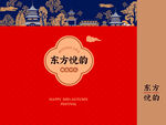 东方古韵中式包装设计