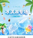 冰淇淋专场促销海报