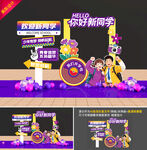 开学拍照框