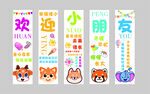 欢迎小朋友卡通装饰贴