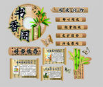 书香园文化墙设计素材