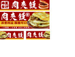 肉夹馍海报灯箱