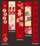 结婚条幅 背景