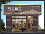 茶门头