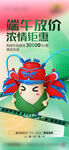 端午节特惠促销活动海报
