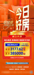 新房促销海报