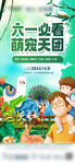 六一童趣 萌宠乐园