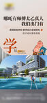 地产 学区房 促销 海报