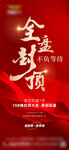 金融峰会预告海报