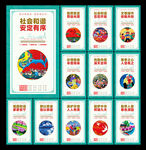 社会公德