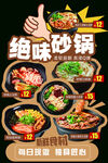 砂锅立牌