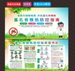 基孔肯雅热