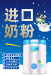 进口奶粉