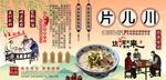 片儿川背景墙