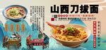 山西刀拔面