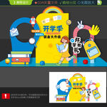 开学打卡点