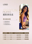 女性瑜伽健身课程价目表展示
