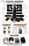 染发海报