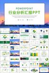 石油化工行业作总结汇报PPT