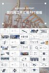 石油化工行业作总结汇报PPT