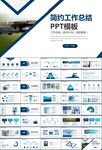 无人机行业工作总结汇报PPT