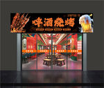 啤酒烧烤店招牌  门头