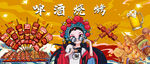 啤酒烧烤