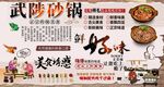 武陟砂锅