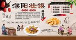 濮阳壮馍