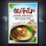 担仔面