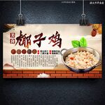 椰子鸡