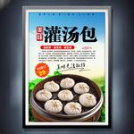 灌汤包
