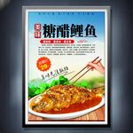 糖醋鲤鱼